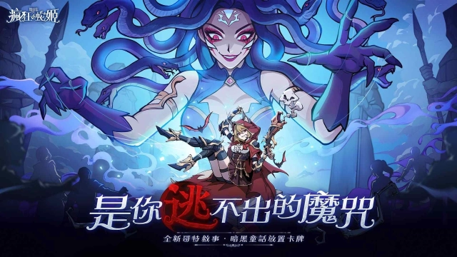 《魔鏡 2:瘋狂的蛇姬》神話角色強度排行&T0角色推薦