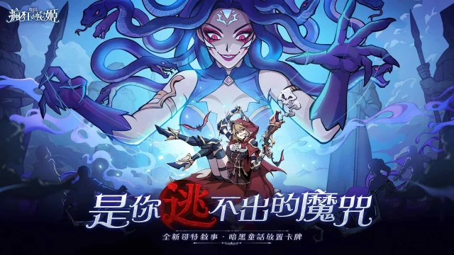 《魔鏡 2:瘋狂的蛇姬》神話角色強度排行&T0角色推薦