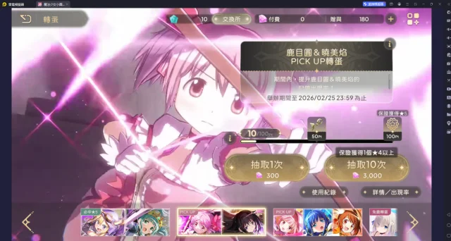 《魔法少女小圓Magia Exedra》組隊教學和開服隊伍推薦