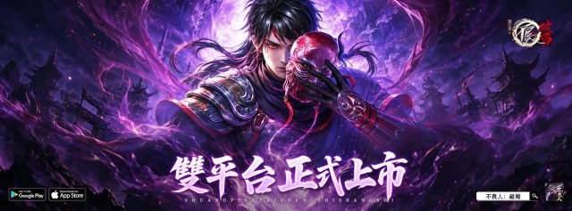 最新《不良人:破局》禮包碼序號&兌換方式整理