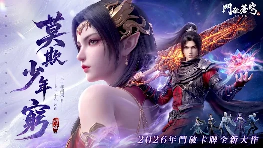 《鬥破蒼穹M：少年崛起》 新手攻略 | 主要玩法、斗者推薦與開荒指南