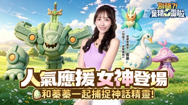 最新《別砸了!是精靈啦》兌換碼序號整理