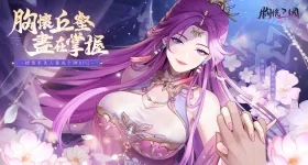 《胸懷三國:美人計》武將養成全攻略|新手必看升階與裝備培養指南