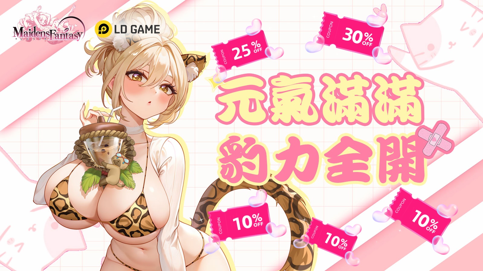 《少女幻想：情慾》連續簽到天天送折扣券！最高30%OFF！