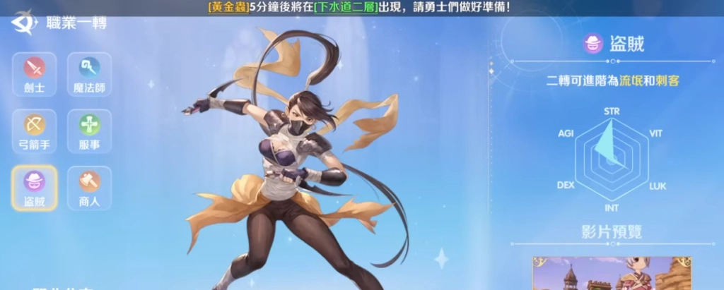 《RO仙境傳說 :世界之旅》盜賊職業懶人包|配點、流派一文看懂
