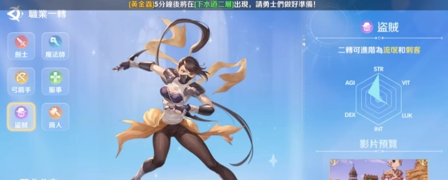 《RO仙境傳說 :世界之旅》盜賊職業懶人包|配點、流派一文看懂