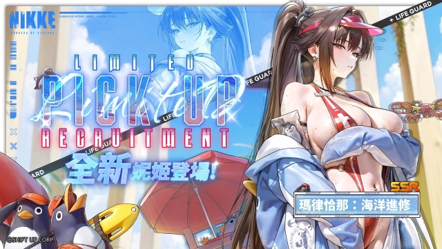 《勝利女神：妮姬》瑪律恰那：海洋進修攻略|角色解析&陣容推薦
