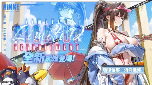 《勝利女神:妮姬》瑪律恰那:海洋進修攻略|角色解析&陣容推薦