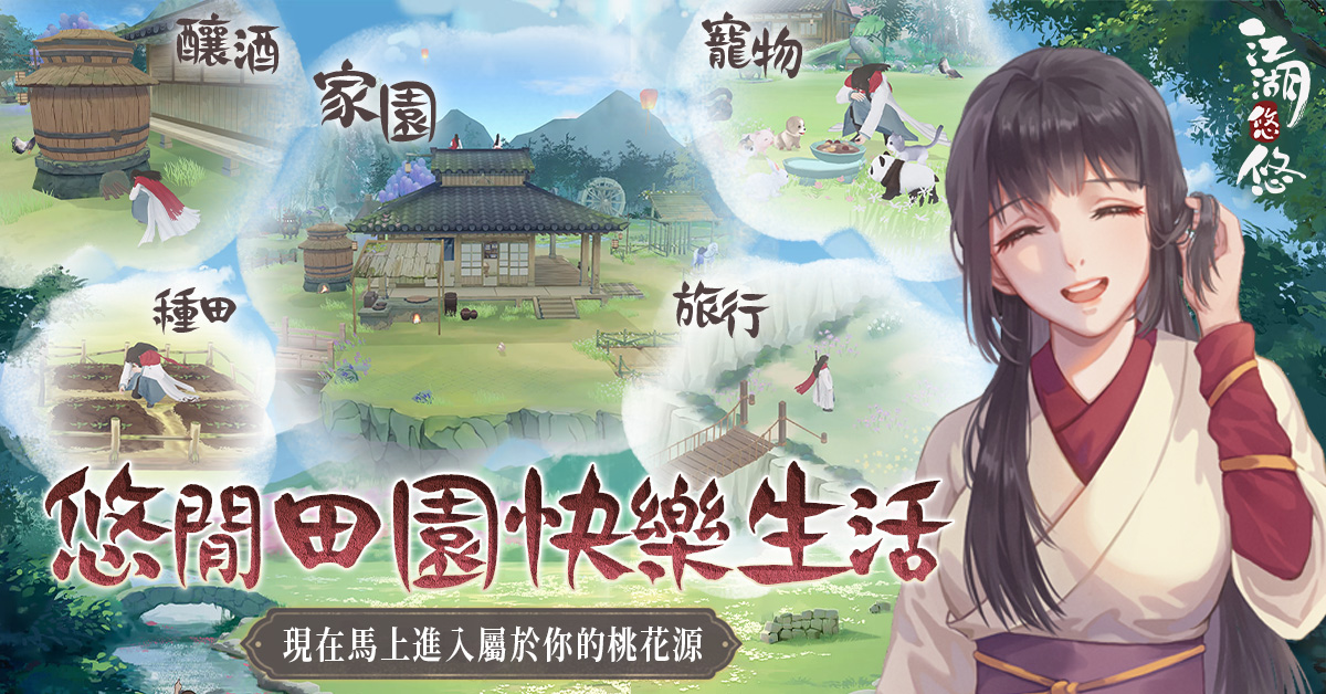 【攻略】《江湖悠悠》新手開荒攻略|棋聖贈禮穩定獲得方法
