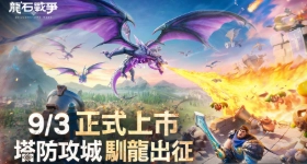 《龍石戰爭》開荒懶人包：開荒資源規劃|英雄兵種搭配