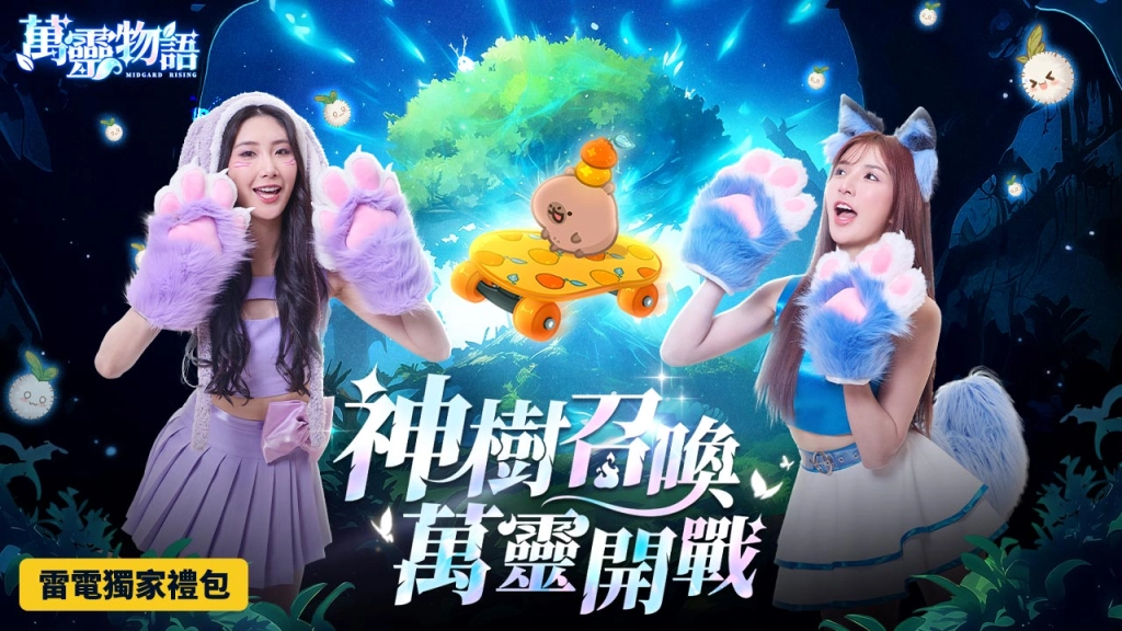 【活動】 《萬靈物語》 雷電新手禮包 虛寶兌換碼序號