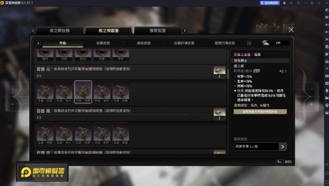 《二重螺旋》魔之楔系統介紹