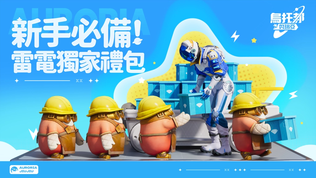 【活動】 《烏托邦：奧瑞亞》 獨家禮包-2 虛寶兌換碼序號