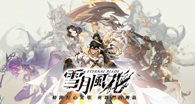【活動】 《雪月風花：Eternal Blade》 獨家禮包 虛寶兌換碼序號