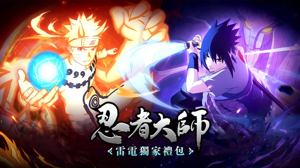 【活動】 《忍者大師》 獨家禮包 虛寶兌換碼序號