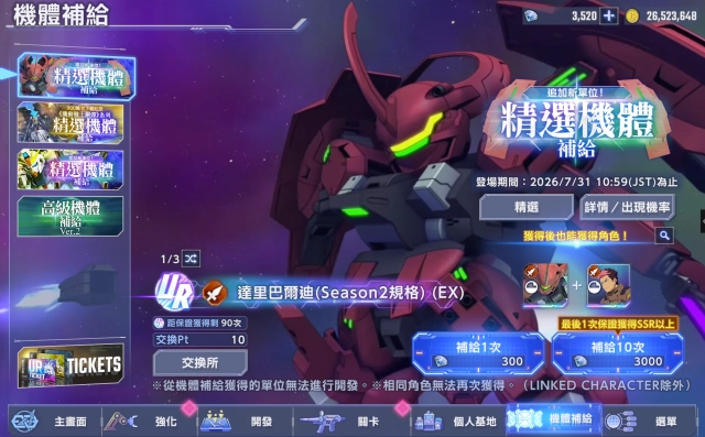《SD鋼彈G世代永恆》水星補充池解析|達里巴爾迪、惡魔審判者強度&抽取建議