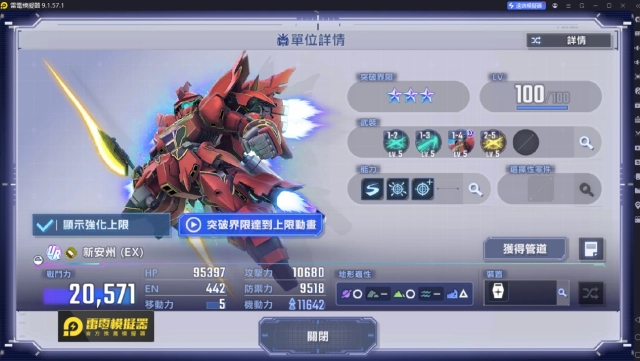 《SD鋼彈G世代永恆》蒼藍命運1號機(EX)、新安洲(EX)抽取推薦