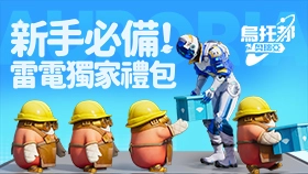 【活動】 《烏托邦：奧瑞亞》 獨家禮包-1 虛寶兌換碼序號