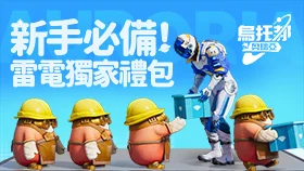 【活動】 《烏托邦：奧瑞亞》 獨家禮包-1 虛寶兌換碼序號