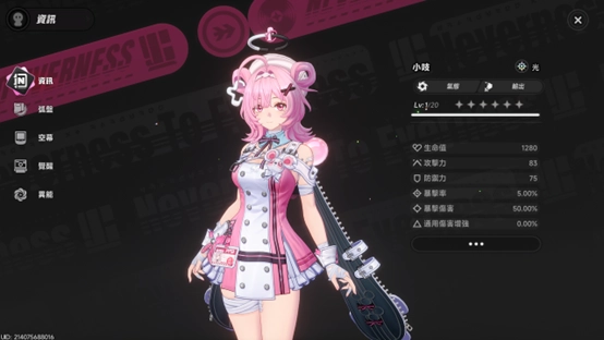 《異環》小吱解析