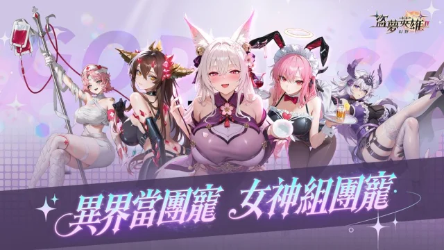 《盜夢英雄2:幻野》角色推薦 | 傳說角色強度排行