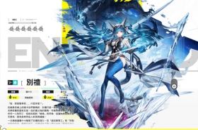 《明日方舟：終末地》6星幹員別禮攻略｜冰系主C培養全指南