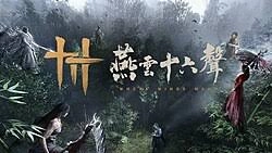 《燕雲十六聲》武器|武學詳解