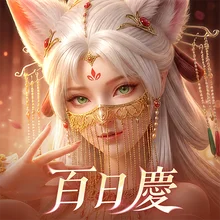 青丘世界:緣起