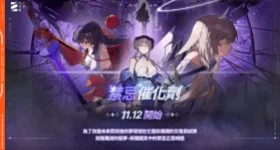 《卡厄思夢境》賽季攻略|禁忌催化劑玩法指南