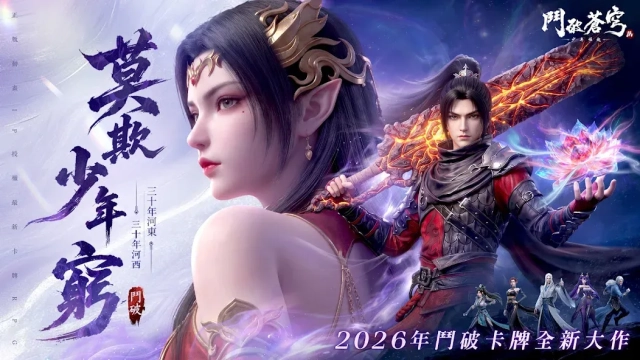 最新《鬥破蒼穹M：少年崛起》兌換碼序號整理
