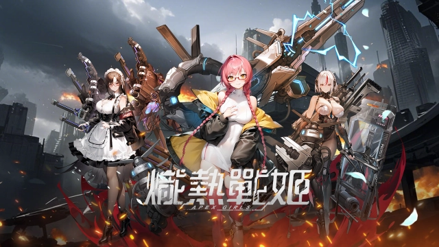 最新《熾熱戰姬》兌換碼序號&使用教學