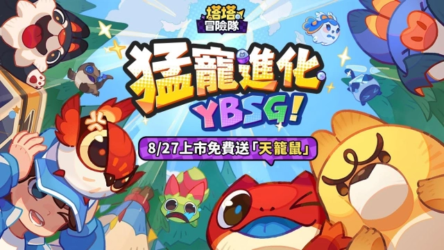 《塔塔冒險隊》兌換碼整理|最新可用禮包碼序號&兌換教學