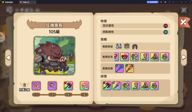 《英勇之地》隱藏王狂豬族長觸發方式和掉落分析