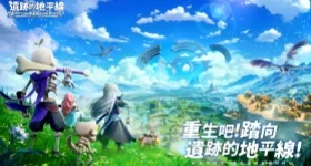 《遺跡的地平線》新手攻略|職業推薦&快速衝等指南