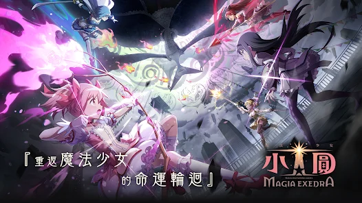 《魔法少女小圓 Magia Exedra》新手攻略|玩法解析&新手培養重點