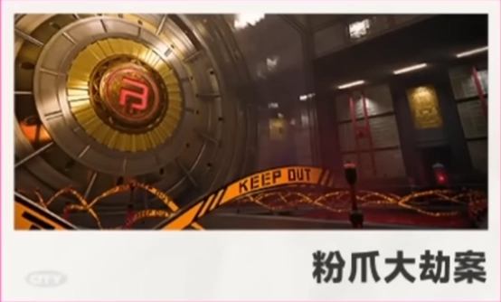 《異環》粉爪大劫案玩法解析