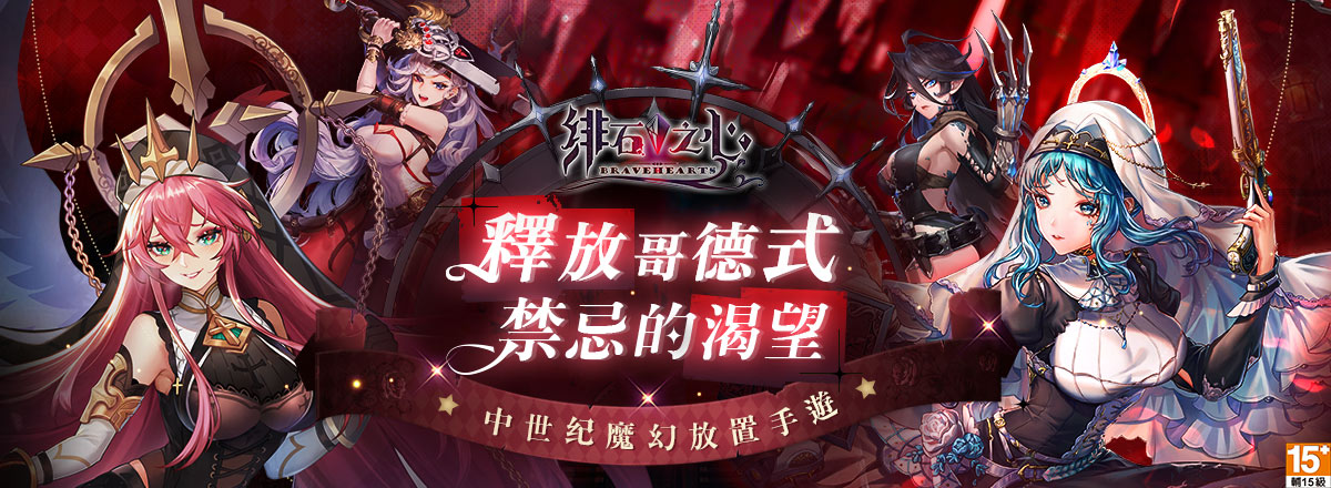 【活動】 《緋石之心》 獨家禮包 虛寶兌換碼序號